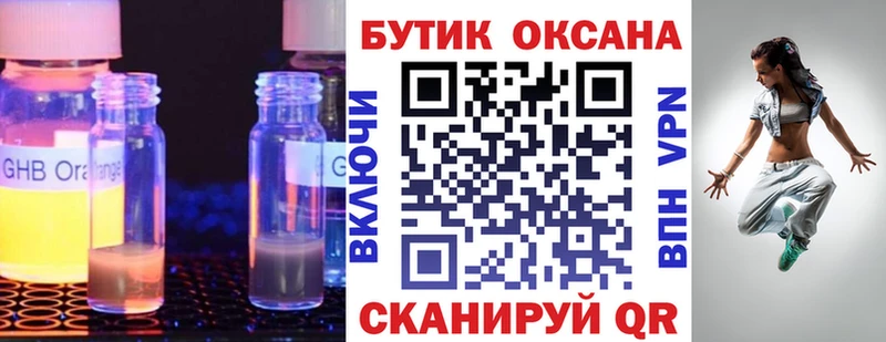 Бутират бутандиол  как найти закладки  Чудово 